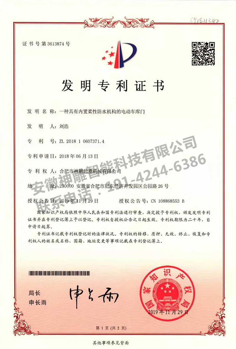 具有內置柔性防水機構的電動車庫門