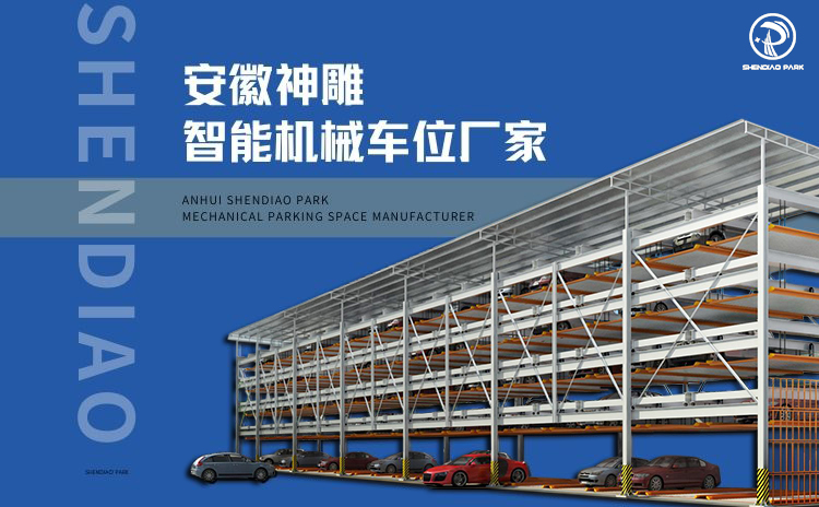 機械車位廠家